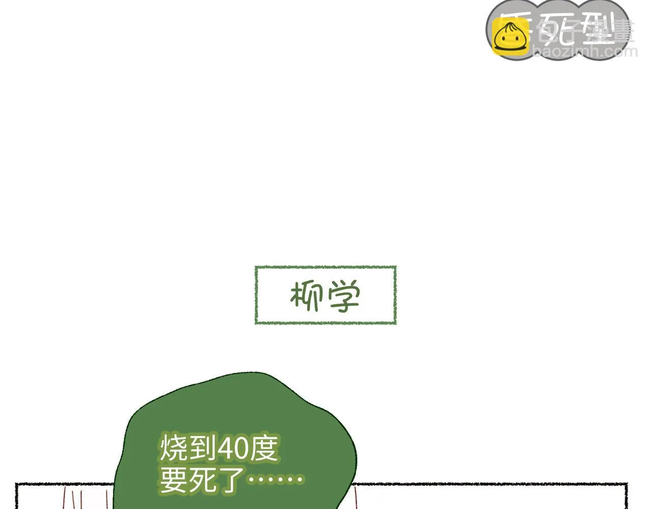 番外2 如果病了 第9页