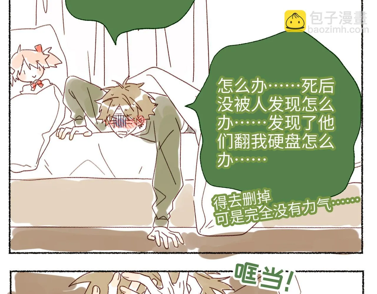 番外2 如果病了 第10页