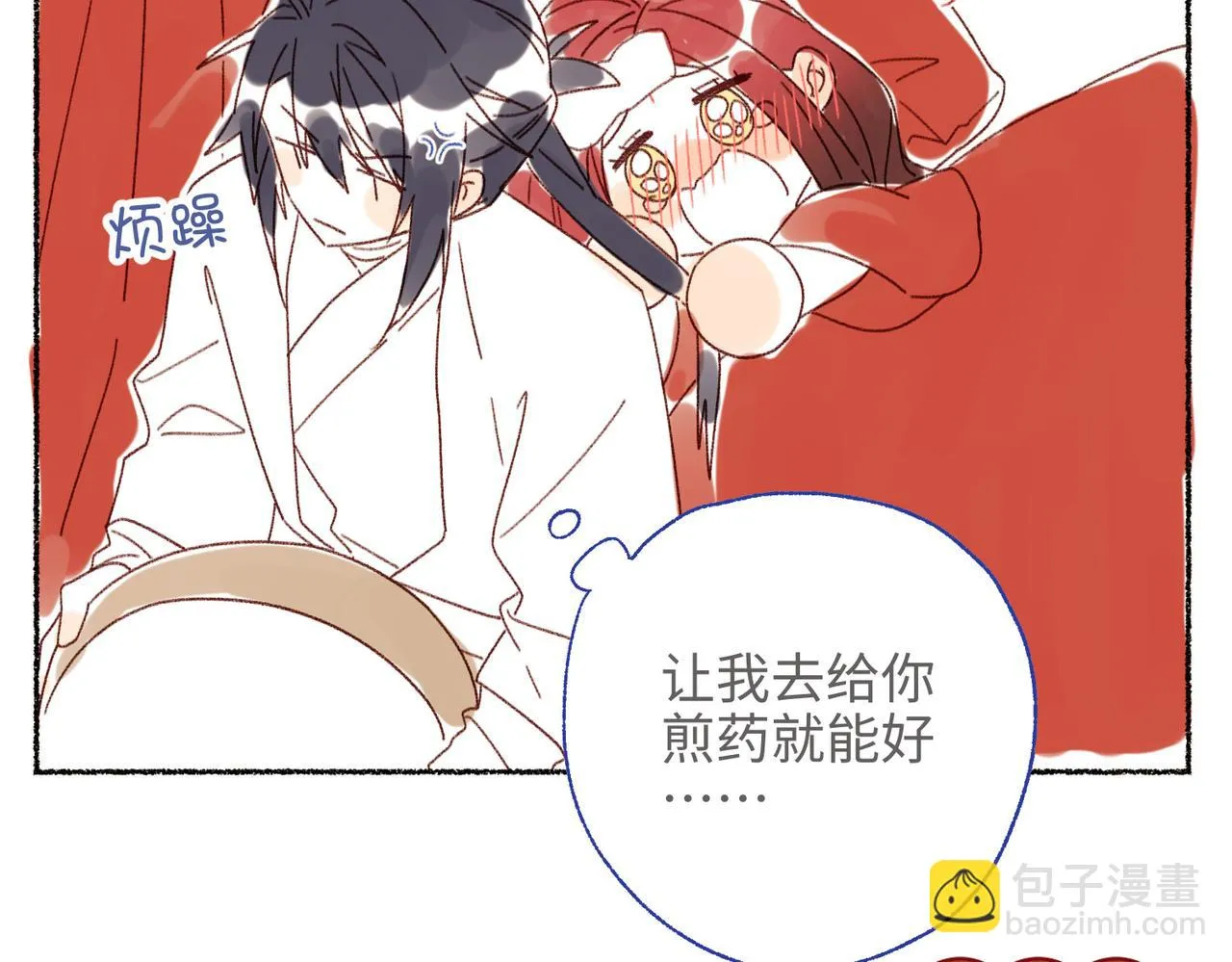 番外2 如果病了 第16页