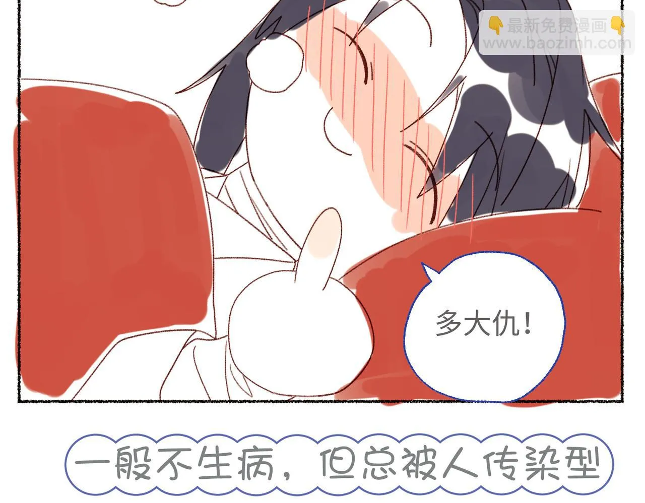 番外2 如果病了 第19页