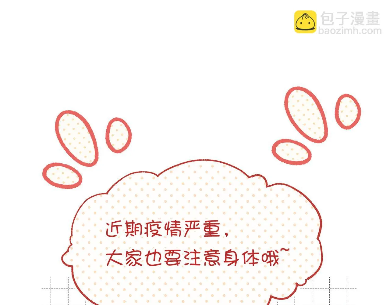 番外2 如果病了 第20页