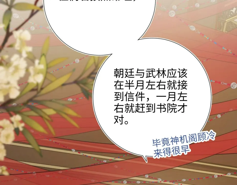 第97话 会好起来的 第13页
