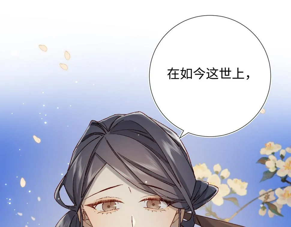 第95话 晓迟 第68页