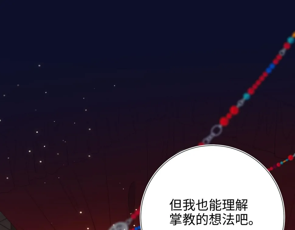 第95话 晓迟 第84页