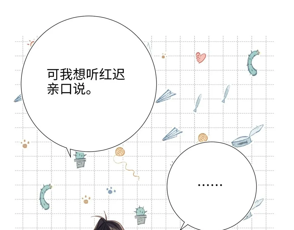 第95话 晓迟 第105页