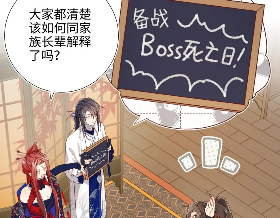 第96话 今晚的月色真美 第5页