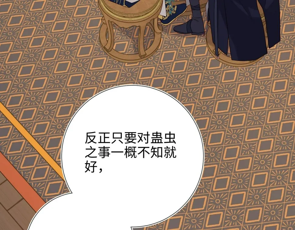 第96话 今晚的月色真美 第7页