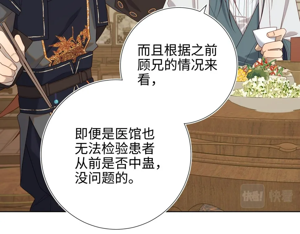 第96话 今晚的月色真美 第9页