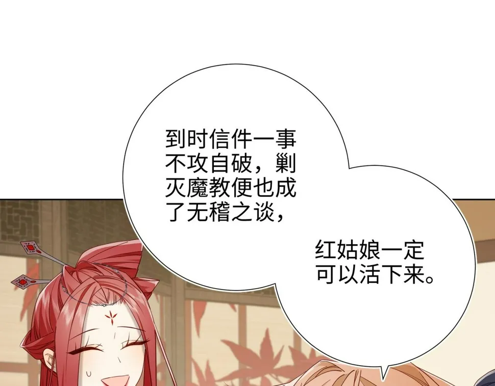 第96话 今晚的月色真美 第10页
