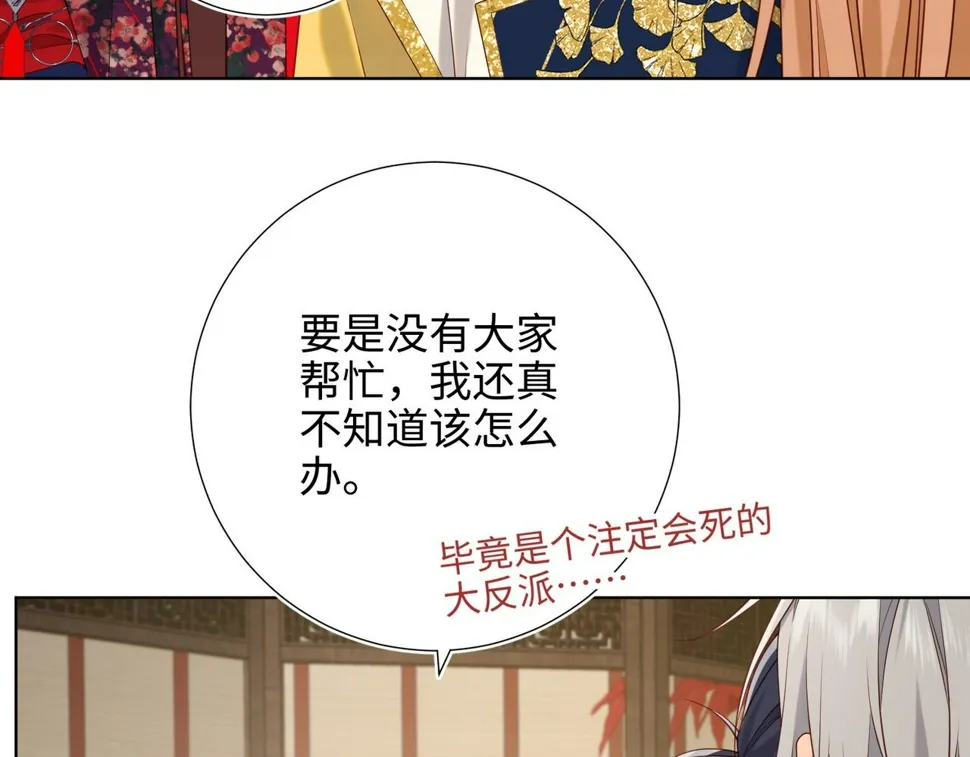 第96话 今晚的月色真美 第12页