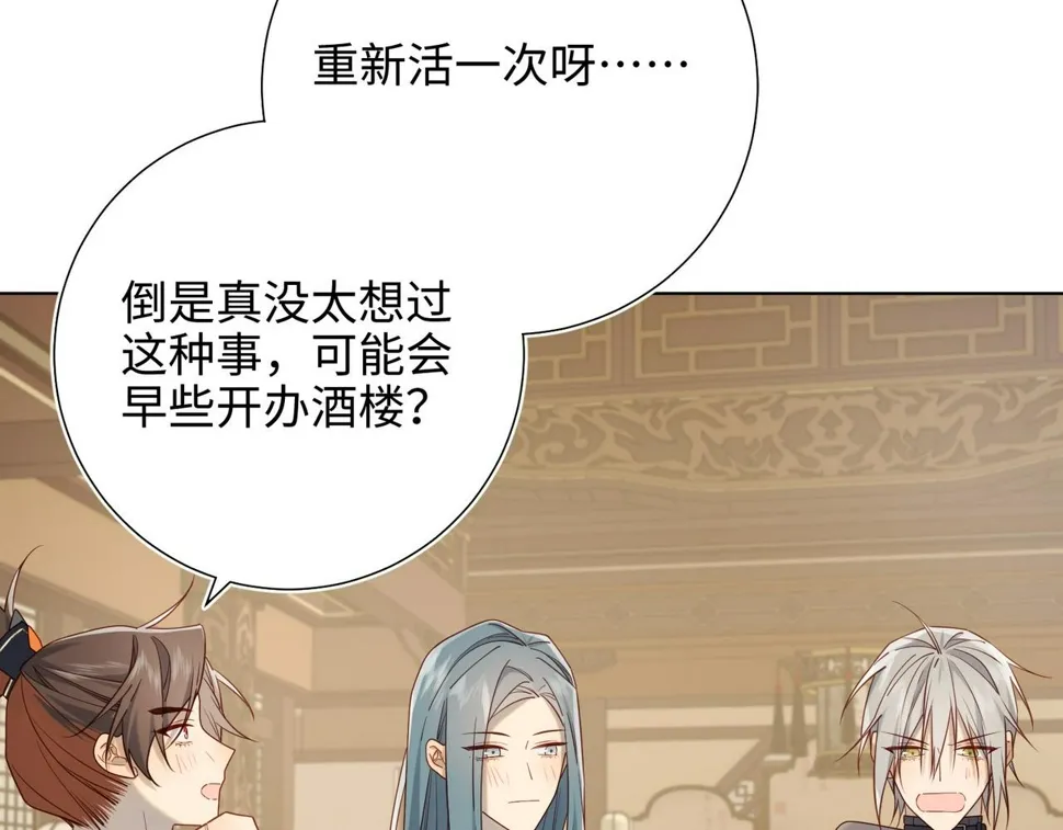 第96话 今晚的月色真美 第24页