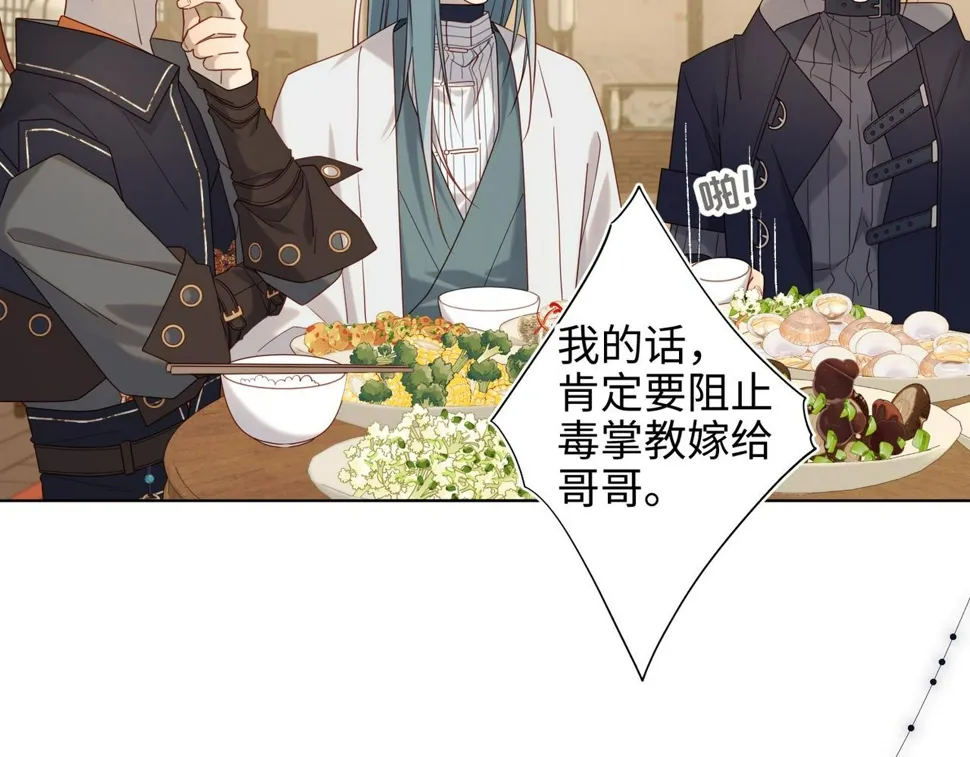 第96话 今晚的月色真美 第25页