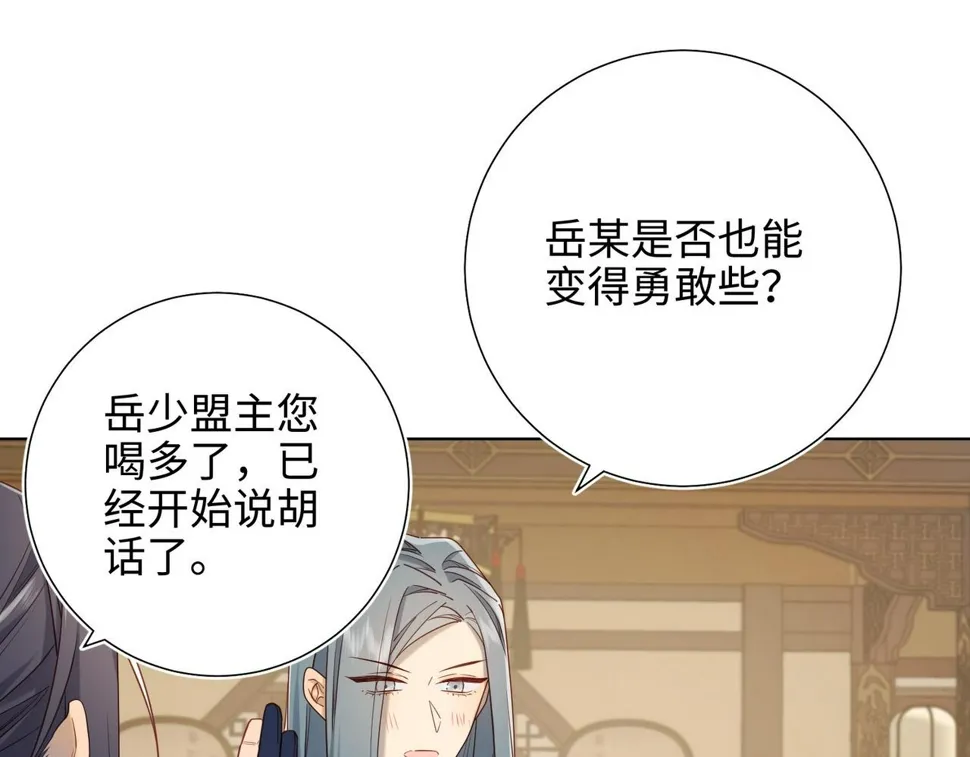 第96话 今晚的月色真美 第31页