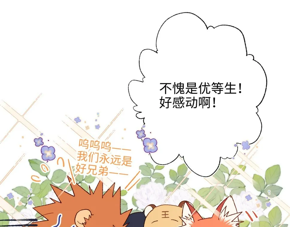 第96话 今晚的月色真美 第38页