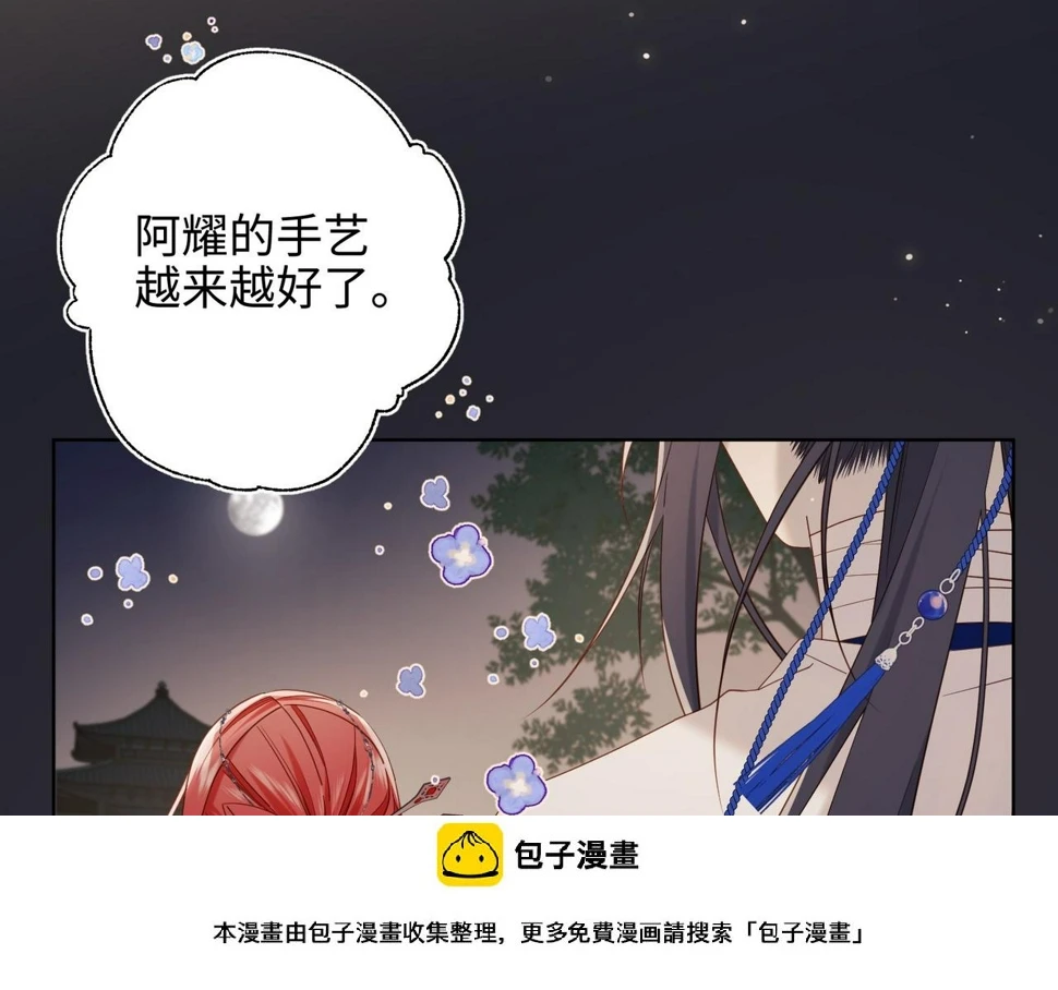 第96话 今晚的月色真美 第50页