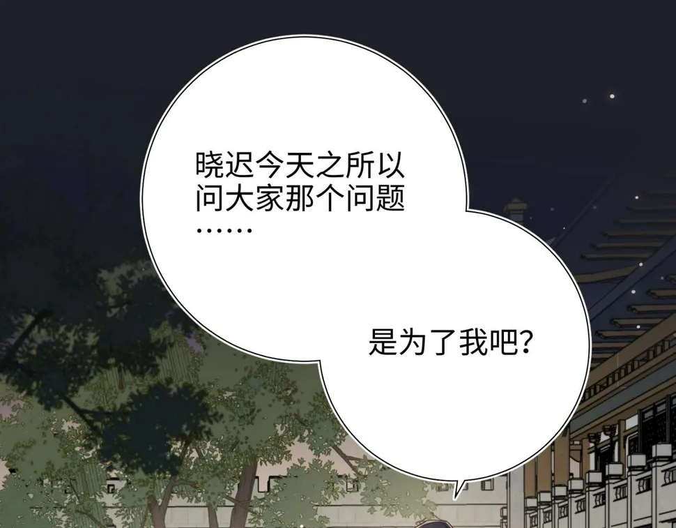 第96话 今晚的月色真美 第52页