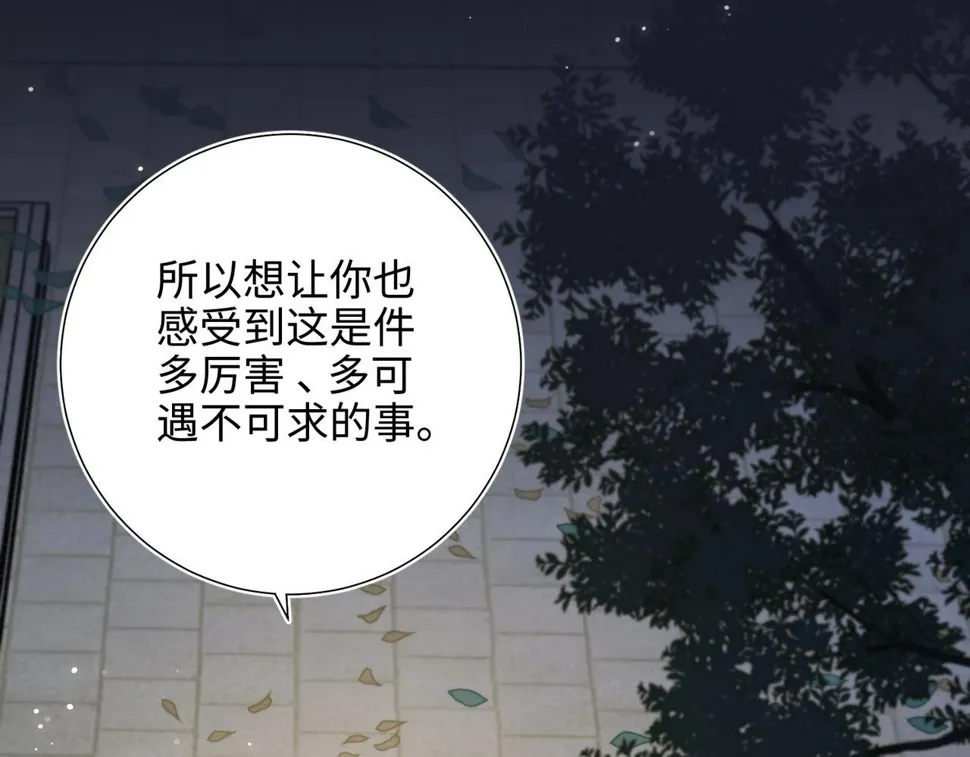 第96话 今晚的月色真美 第56页