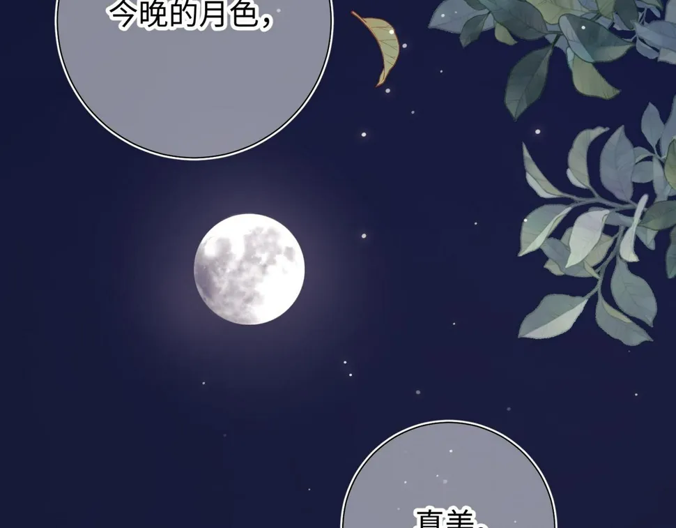 第96话 今晚的月色真美 第78页
