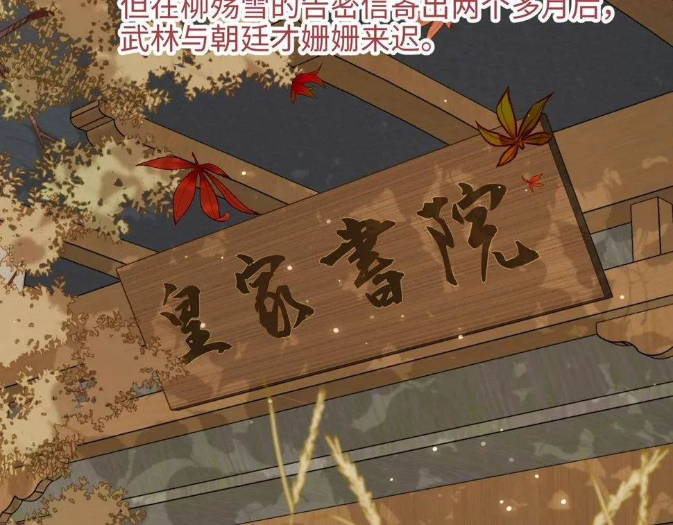 第96话 今晚的月色真美 第84页