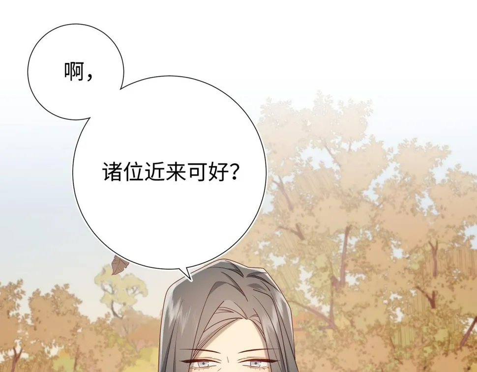 第96话 今晚的月色真美 第86页