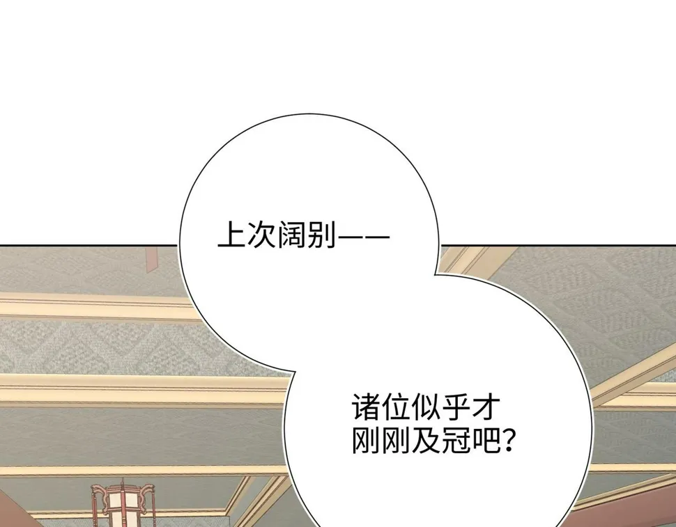 第96话 今晚的月色真美 第98页