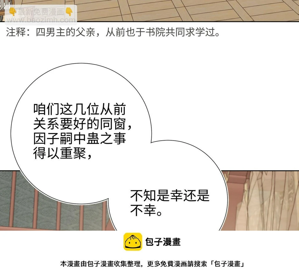 第96话 今晚的月色真美 第100页
