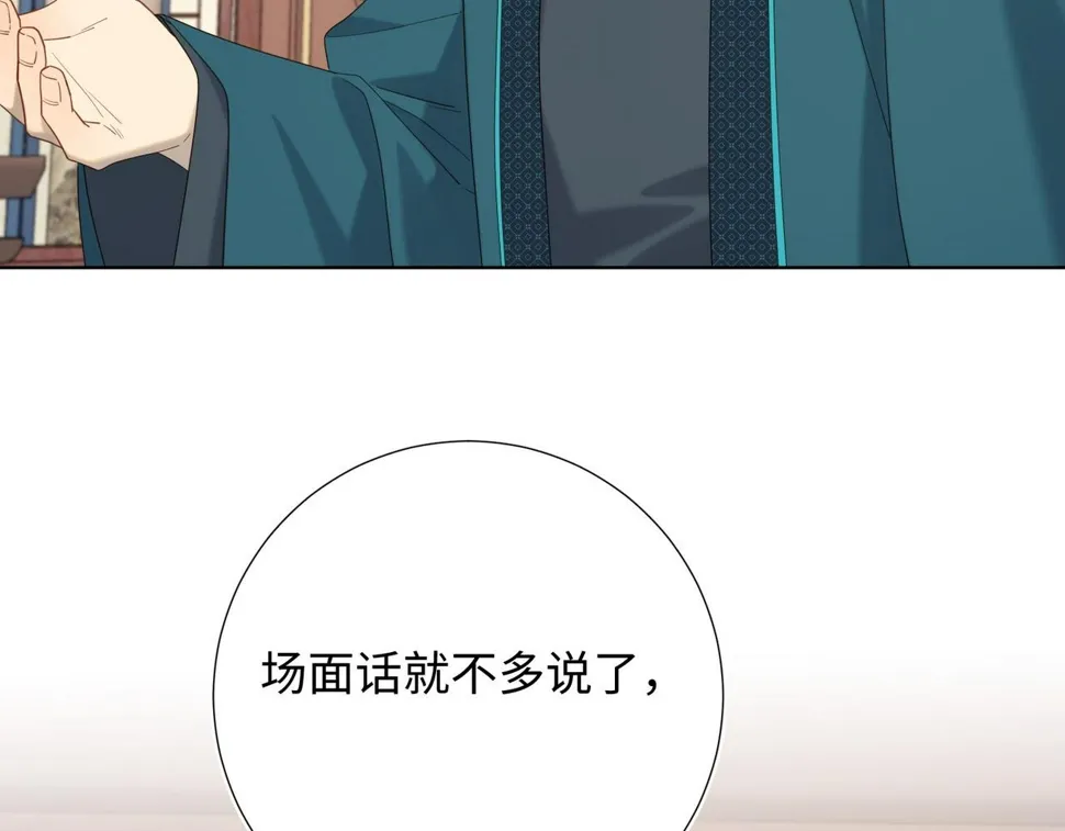 第96话 今晚的月色真美 第102页