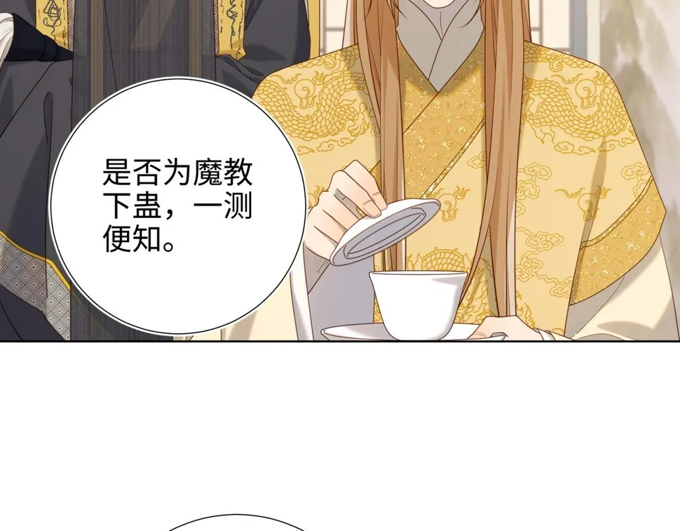第96话 今晚的月色真美 第104页
