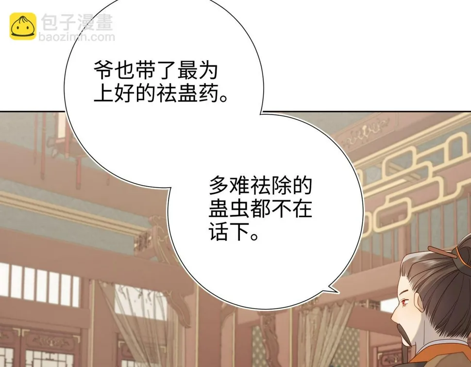 第96话 今晚的月色真美 第105页