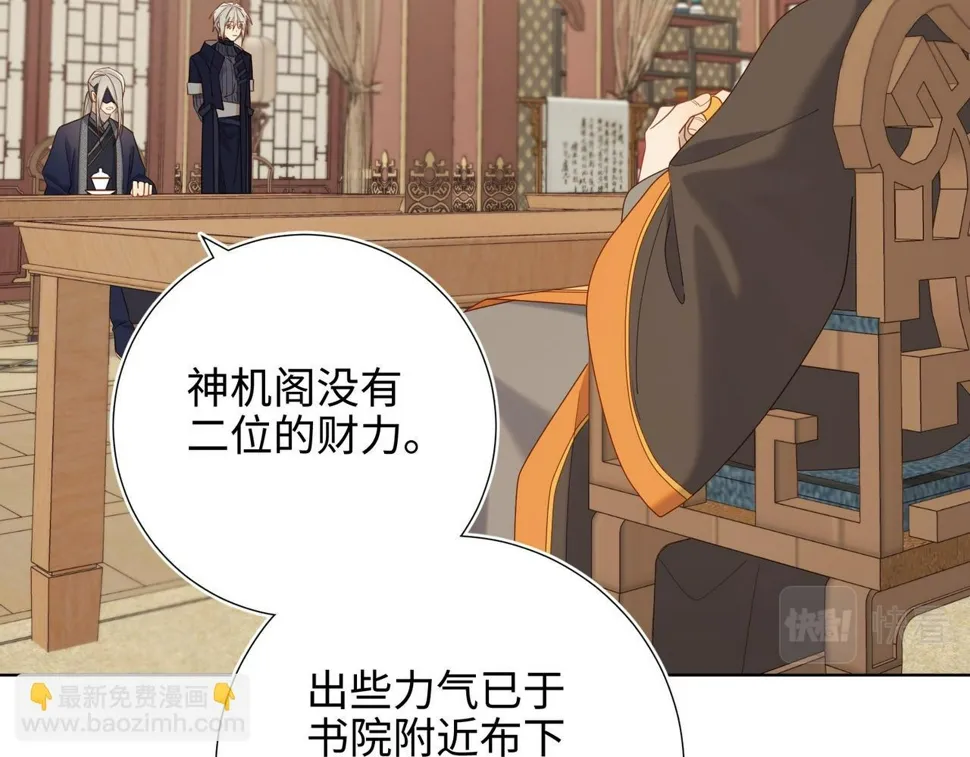 第96话 今晚的月色真美 第106页