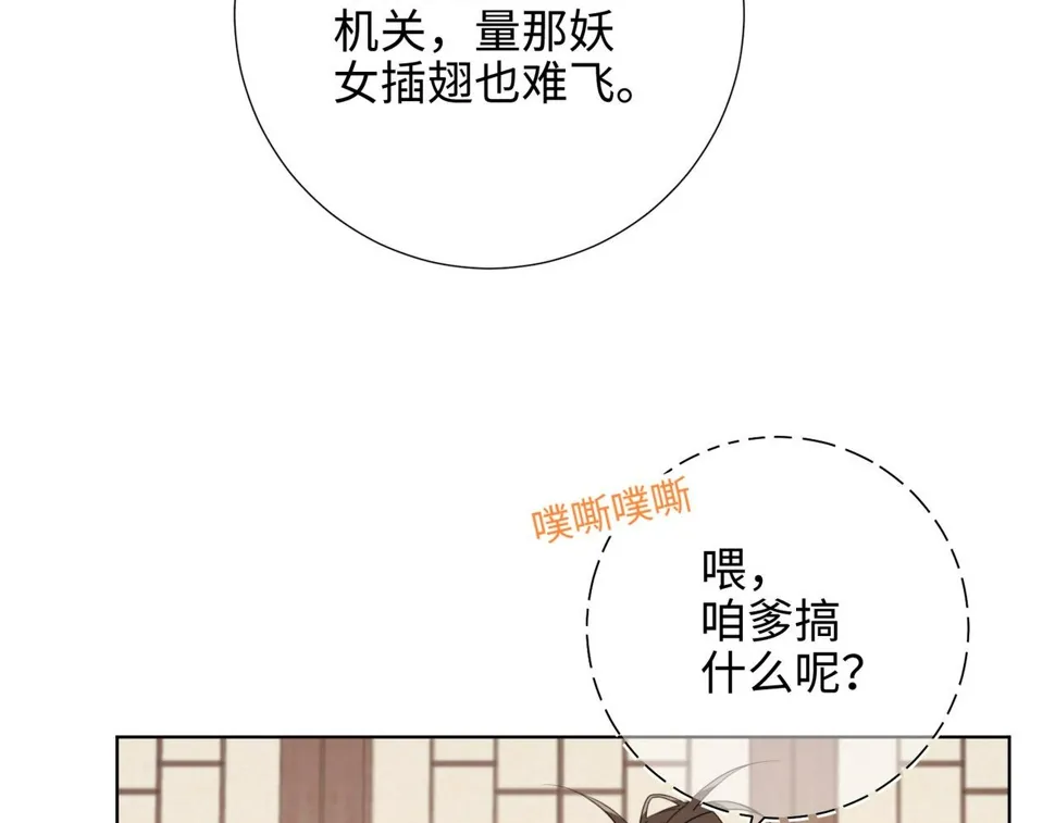 第96话 今晚的月色真美 第107页
