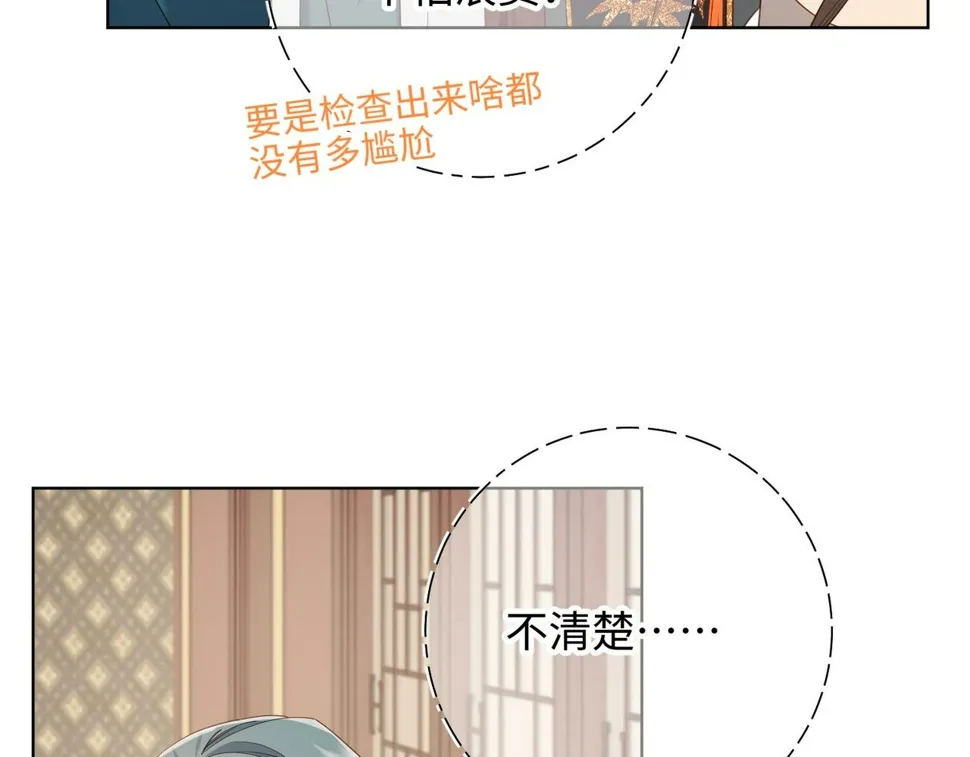 第96话 今晚的月色真美 第109页