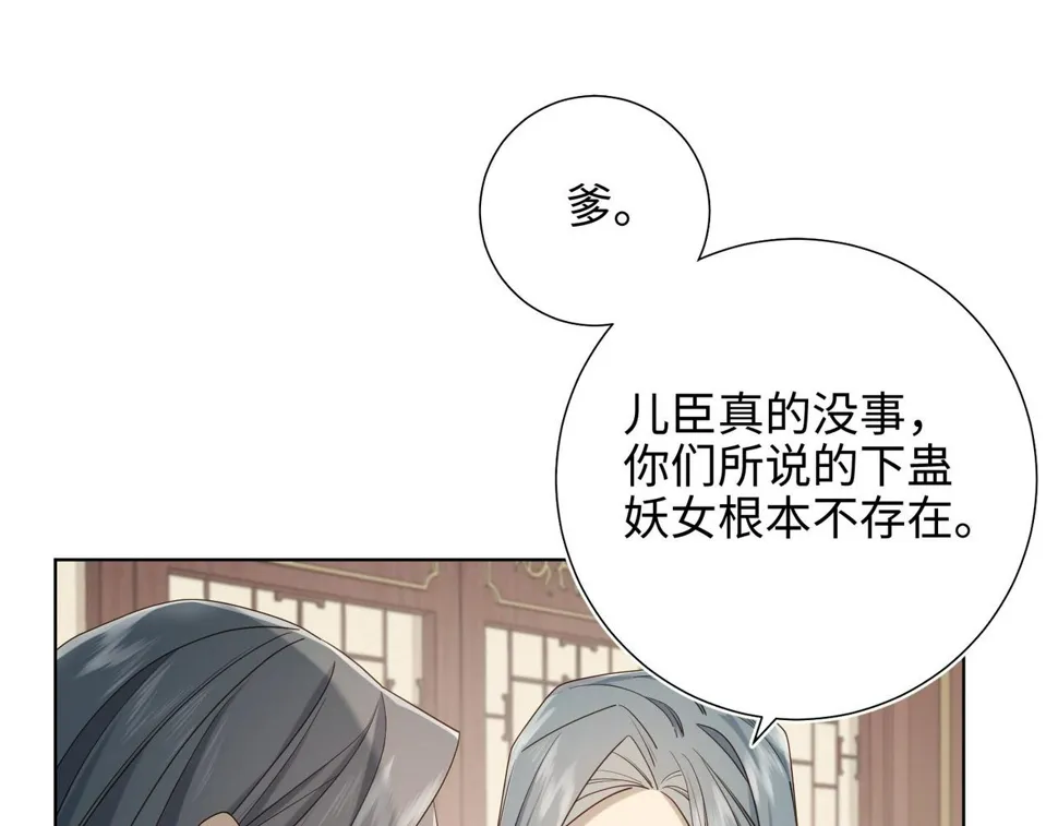 第96话 今晚的月色真美 第112页