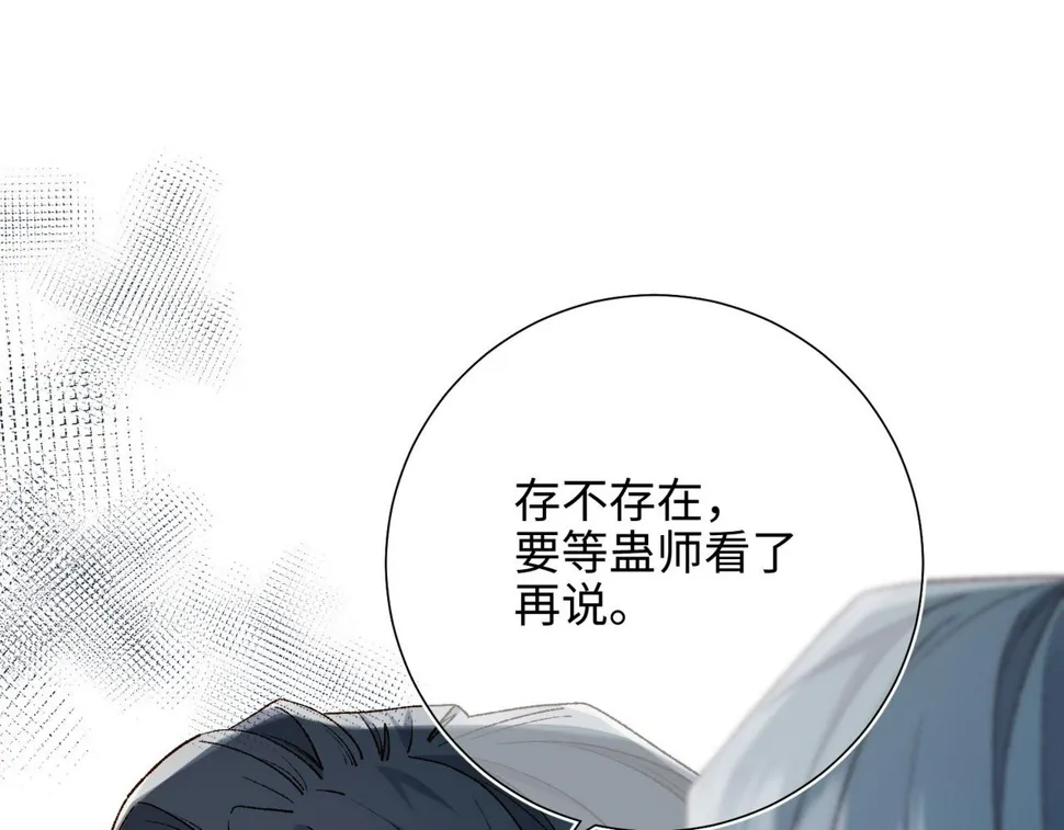 第96话 今晚的月色真美 第114页