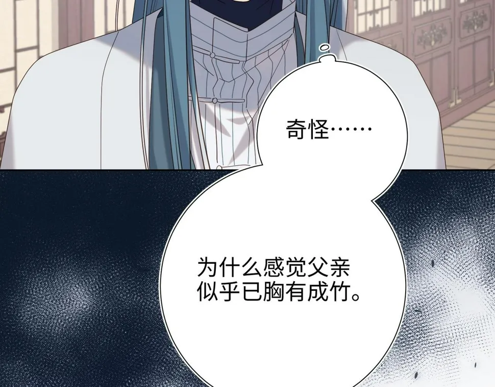 第96话 今晚的月色真美 第119页