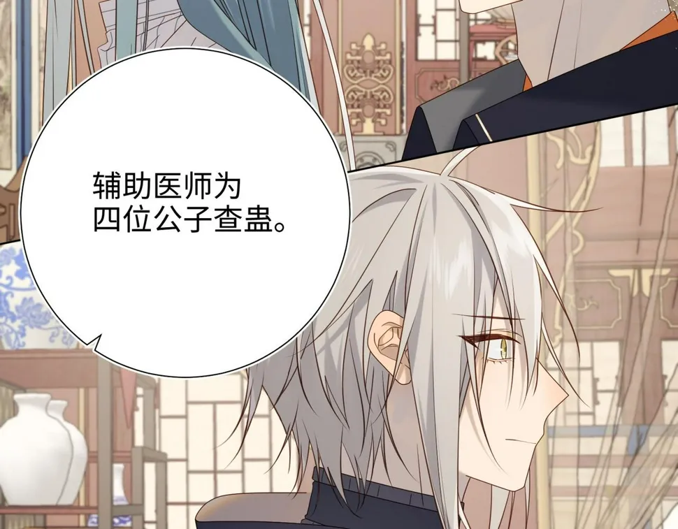 第96话 今晚的月色真美 第123页