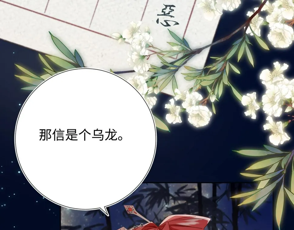 第94话 乌龙 第37页