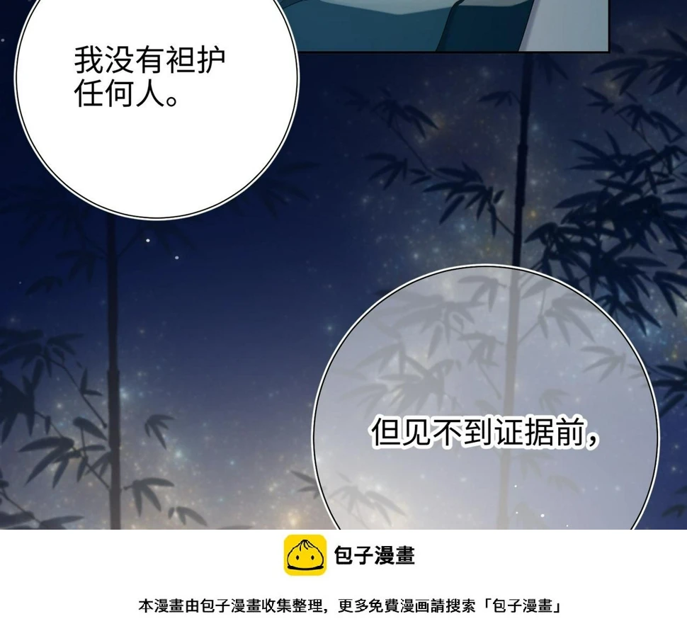 第94话 乌龙 第50页
