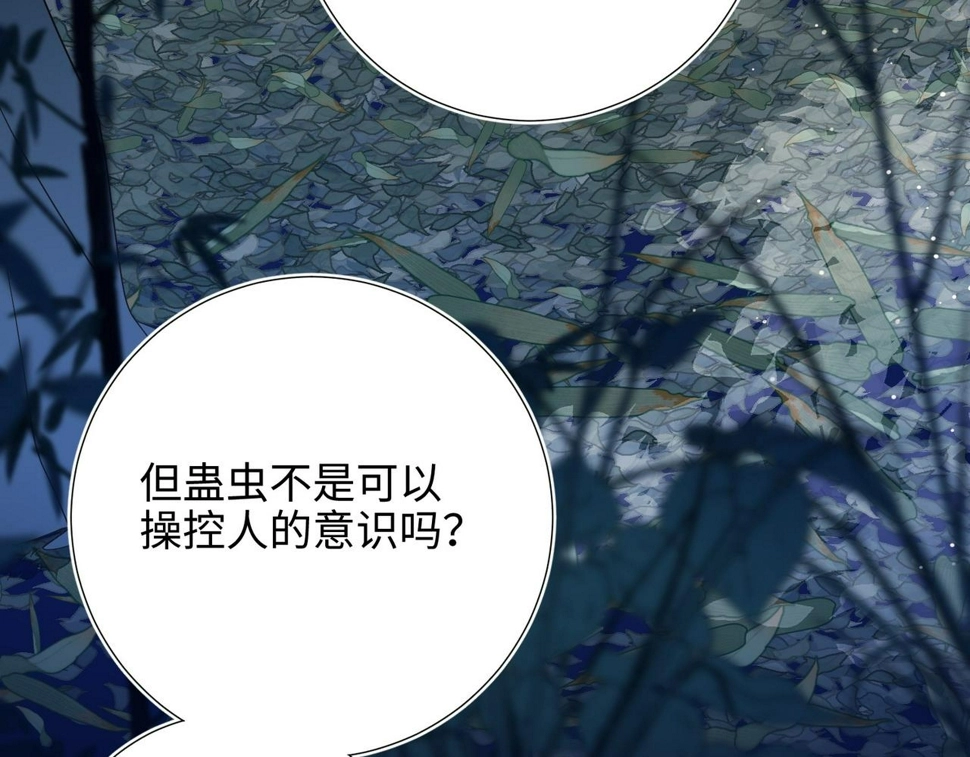 第94话 乌龙 第70页