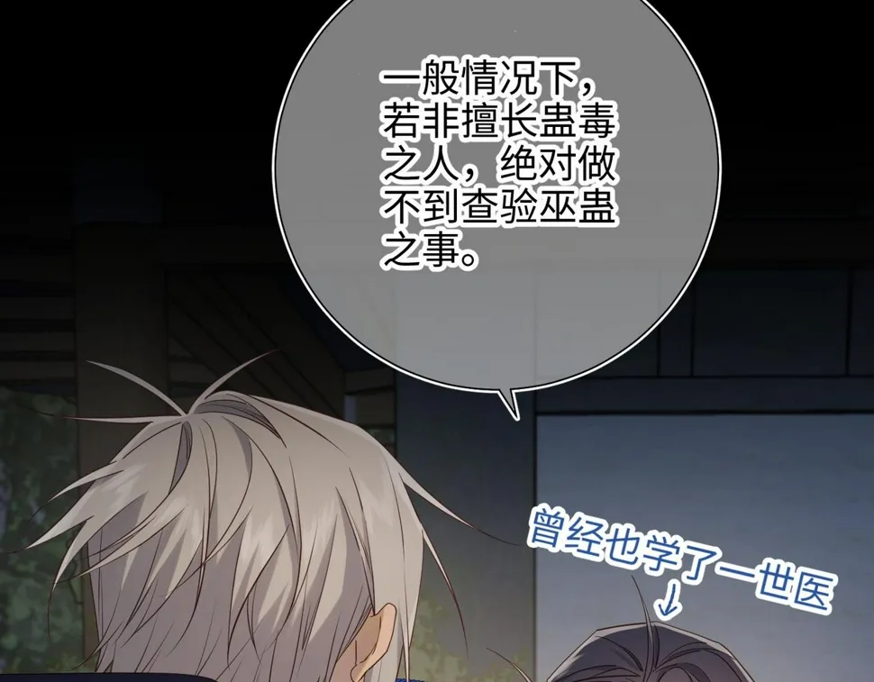 第94话 乌龙 第75页