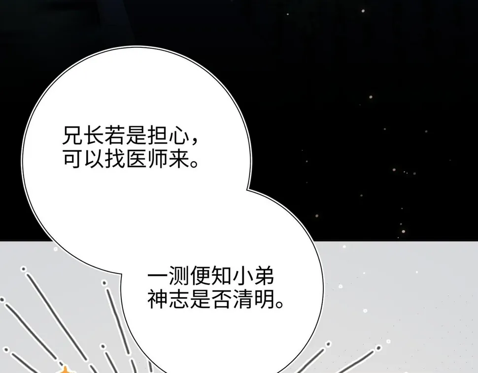 第94话 乌龙 第78页