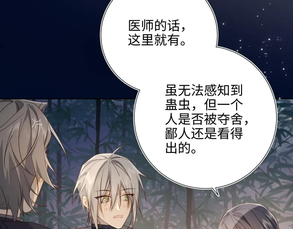 第94话 乌龙 第81页