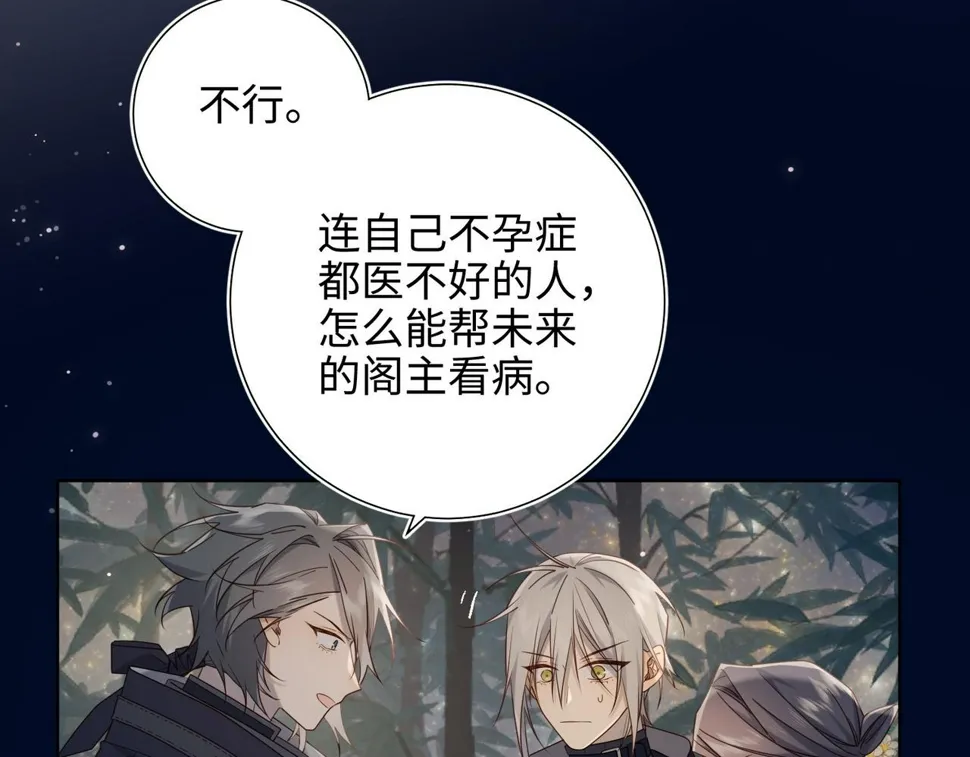 第94话 乌龙 第83页