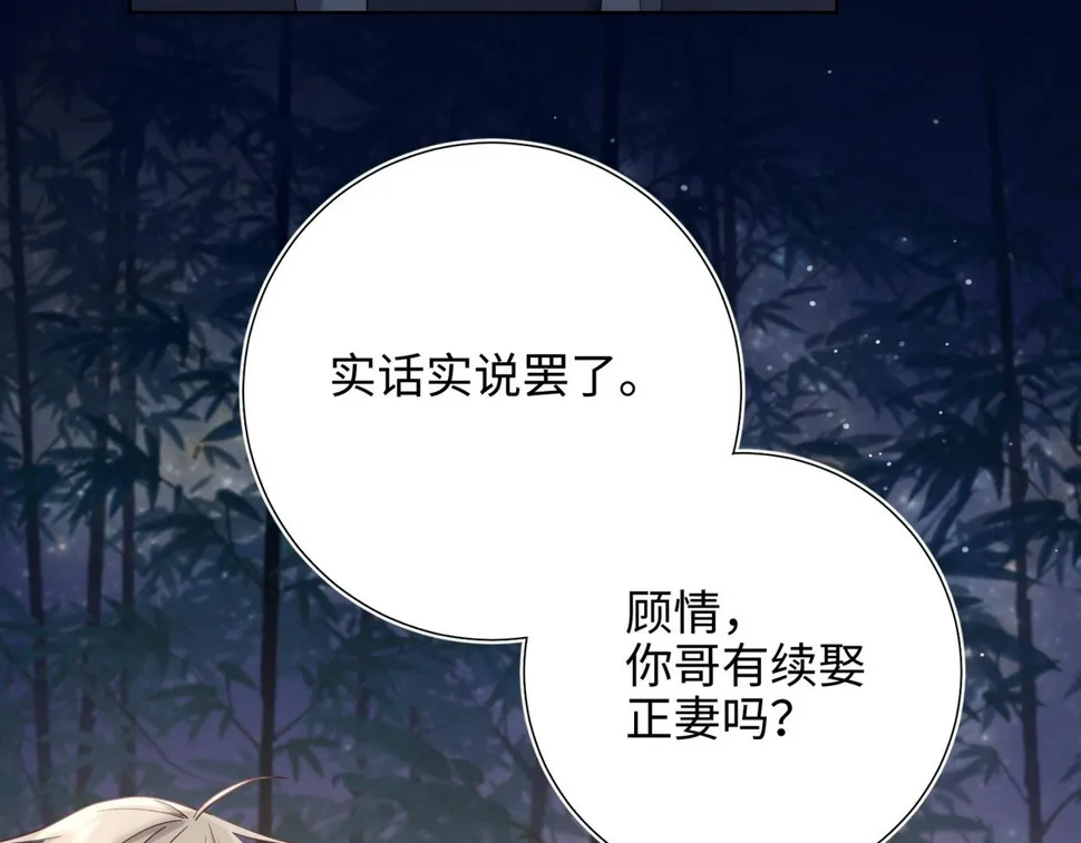 第94话 乌龙 第98页