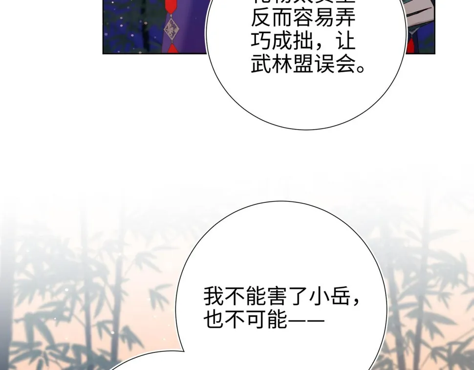 第92话 所谓真爱 第12页