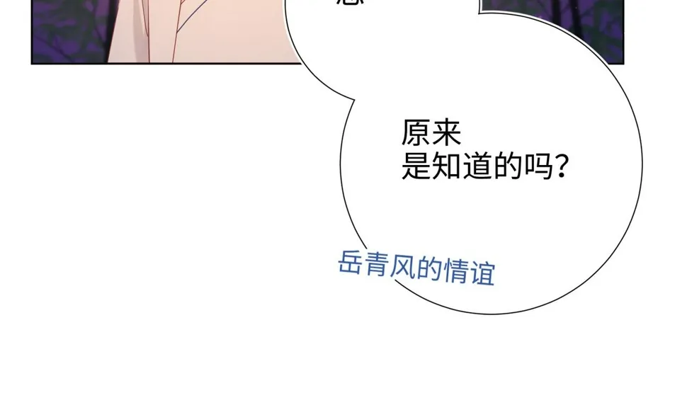 第92话 所谓真爱 第17页