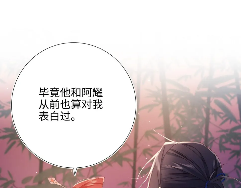 第92话 所谓真爱 第18页