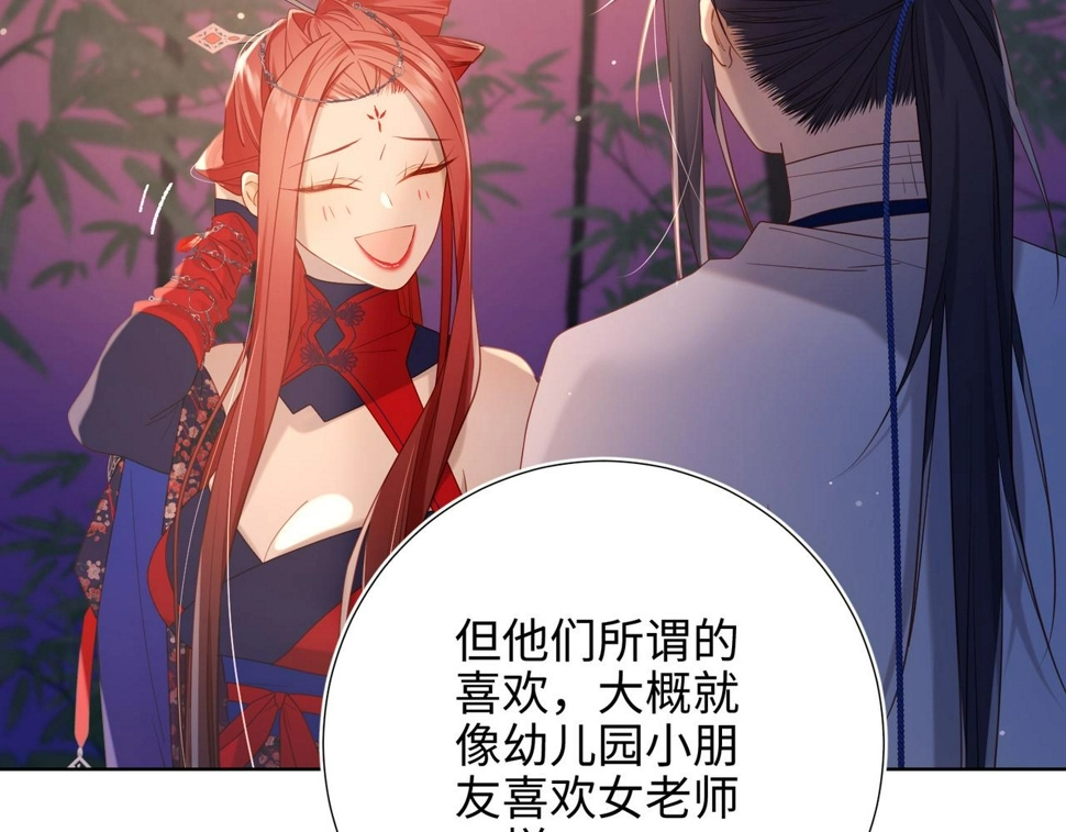 第92话 所谓真爱 第19页
