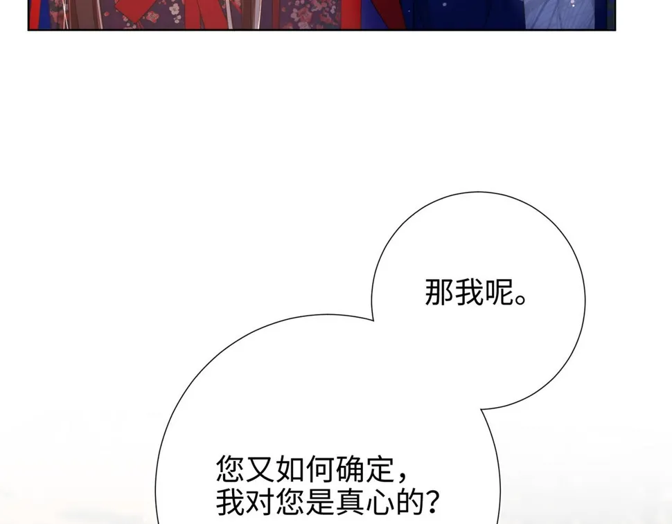 第92话 所谓真爱 第24页