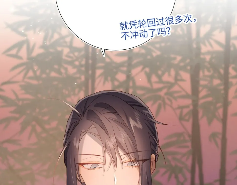 第92话 所谓真爱 第25页